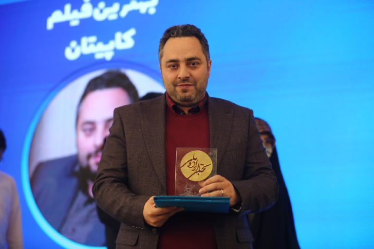 معرفیِ «کاپیتان» برگزیده جایزه معلم برای بهترین فیلم در جشنواره فیلم‌فجر سیدصابر امامی